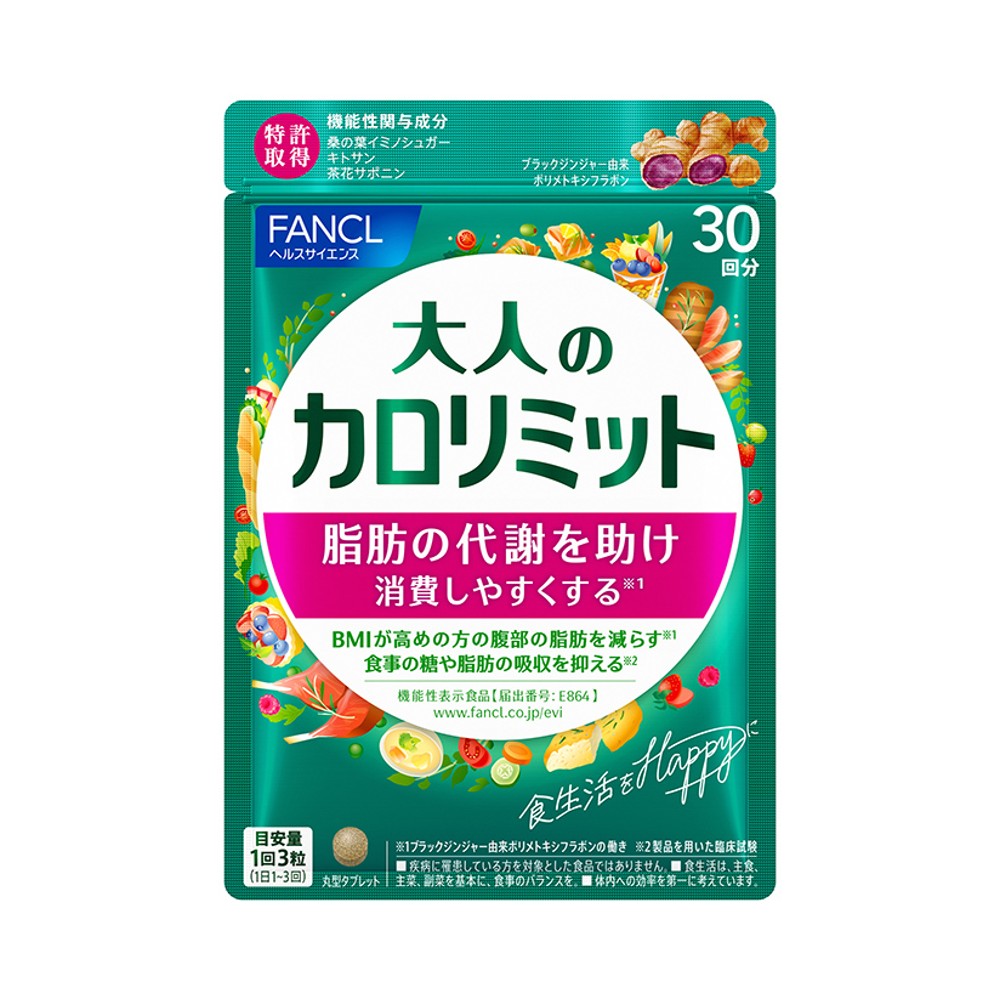 大人のカロリミット-FANCL- | 中部国際空港セントレア 免税店 公式