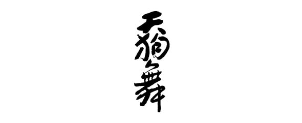 Tengumai