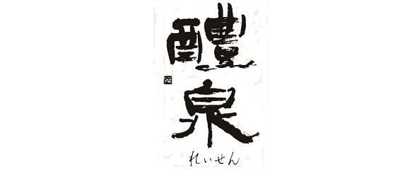 레이센