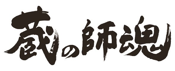 藏的師魂